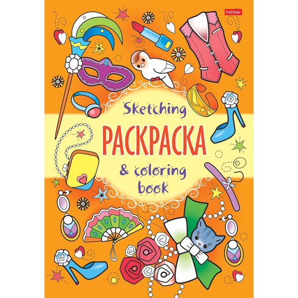 Раскраска книжка 8л А5ф на скобе 